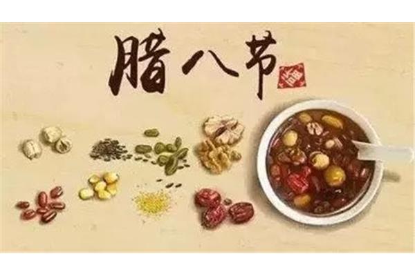 腊八的习俗