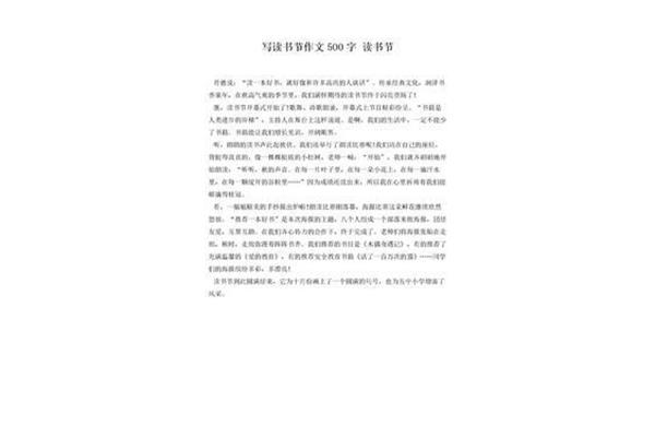 读书节作文