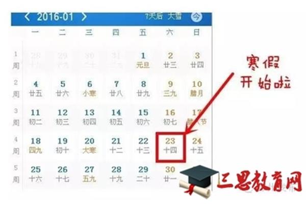小学寒假放假时间
