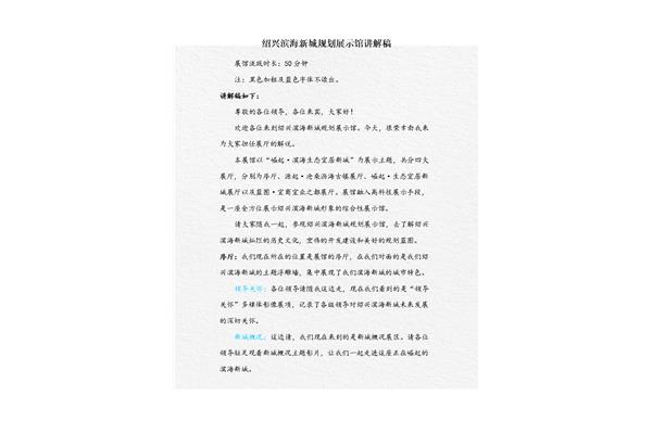 讲解稿格式