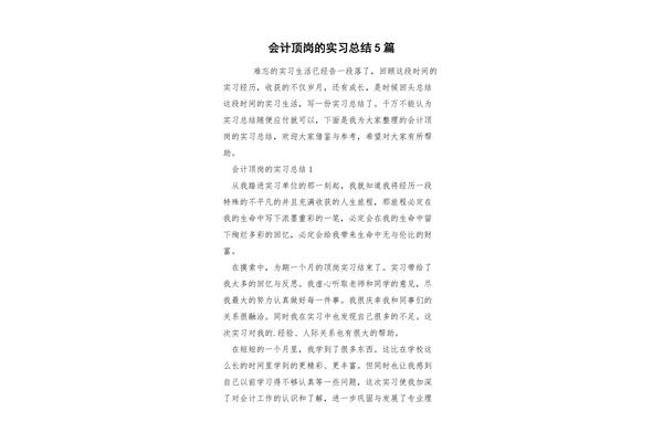 会计顶岗实习总结
