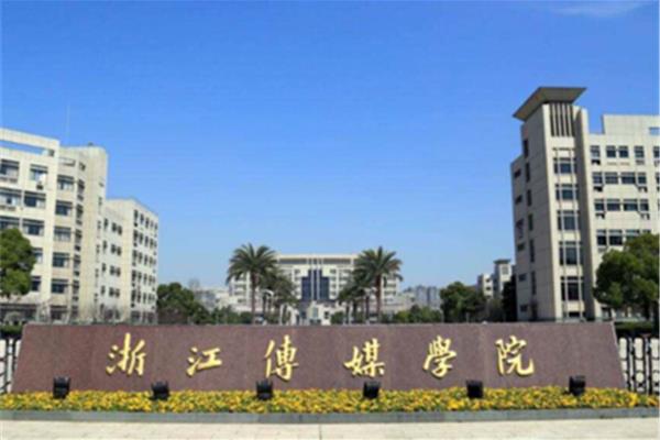 传媒大学有哪些