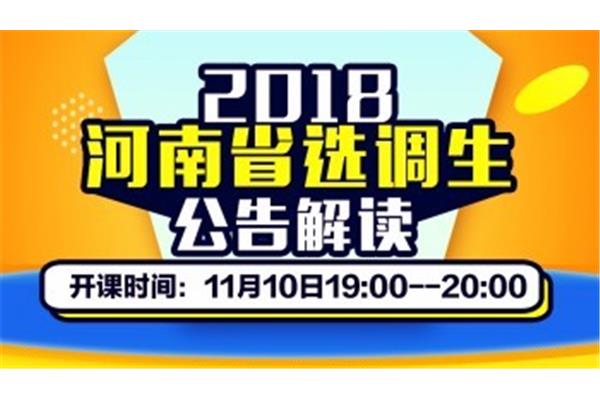河南选调生考试