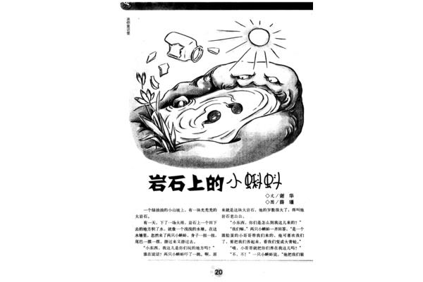 岩石上的小蝌蚪