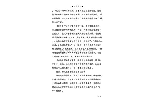 故事新编读后感