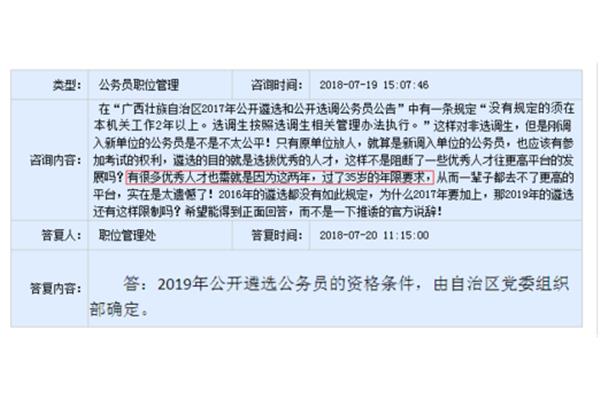 广西公务员遴选