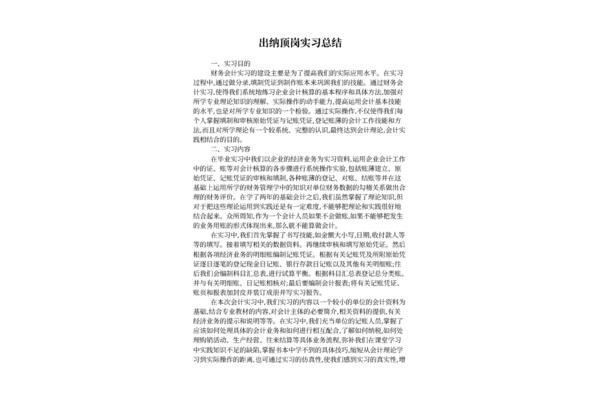 会计顶岗实习总结