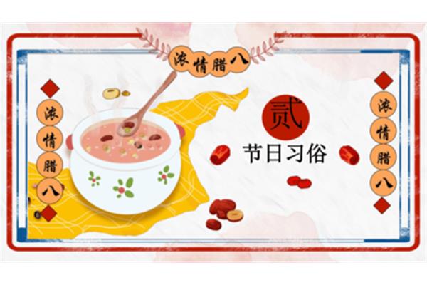 腊八的习俗