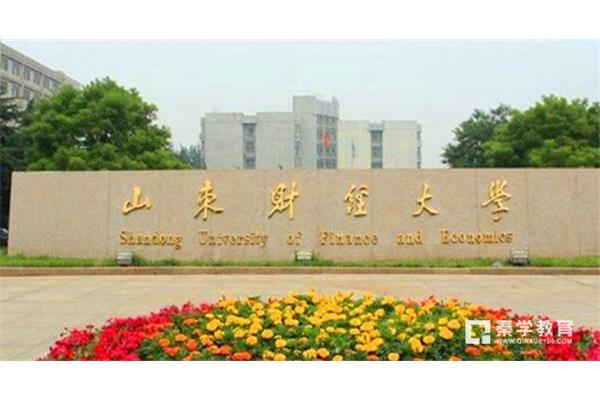 济南财经大学
