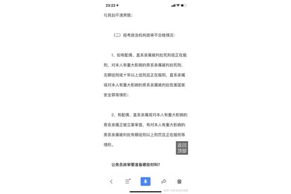 政审审什么