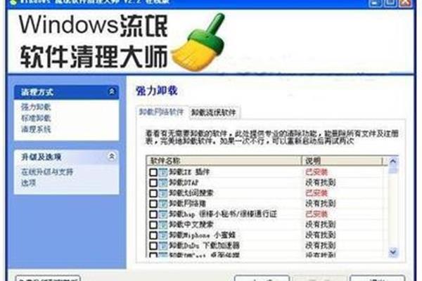 如何卸载流氓软件