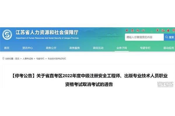 南京人事考试中心