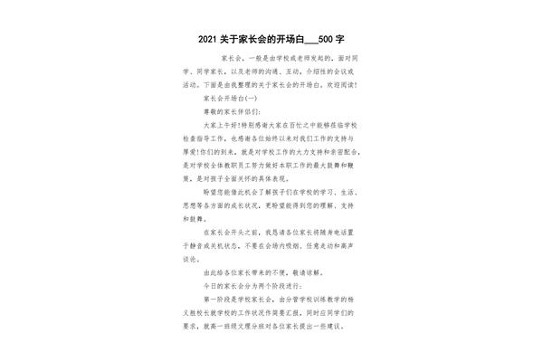 家长会开场白