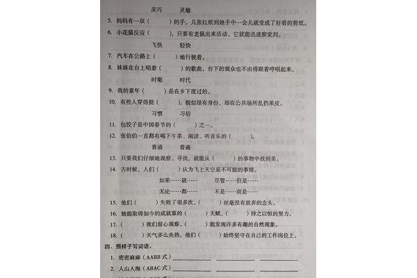 合适近义词