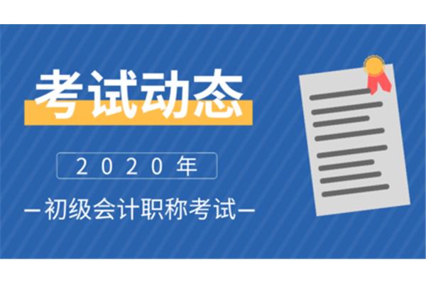 初级会计难考吗