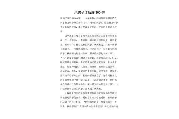 故事新编读后感