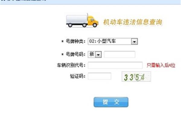 机动车查询系统