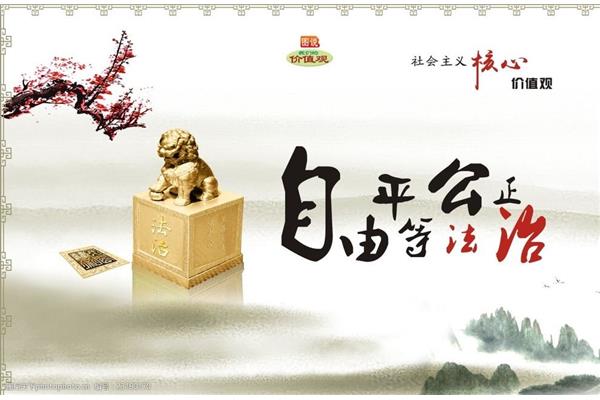 自由与法治的关系