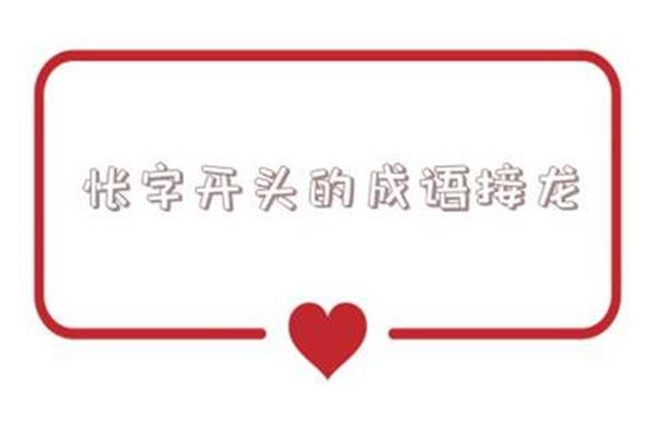 尚字开头的成语