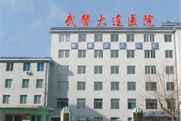 大连医学院