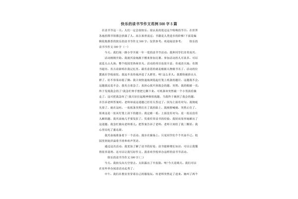 读书节作文