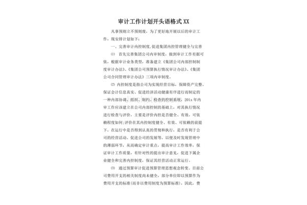 工作计划开头语
