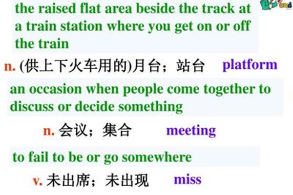 火车的单词