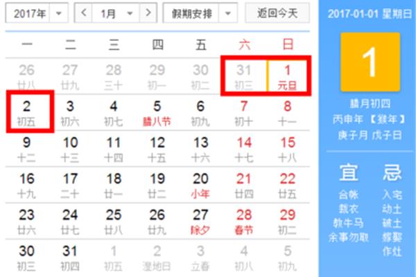 元旦几天假