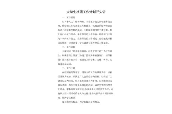 工作计划开头语