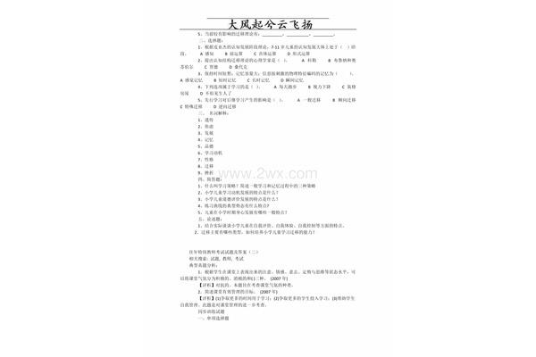 特岗教师考试内容