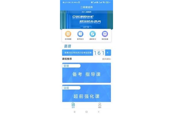 二建考试题库免费