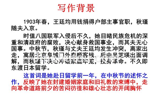 满江红创作背景