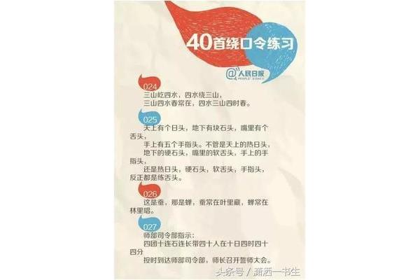 最绕口的绕口令
