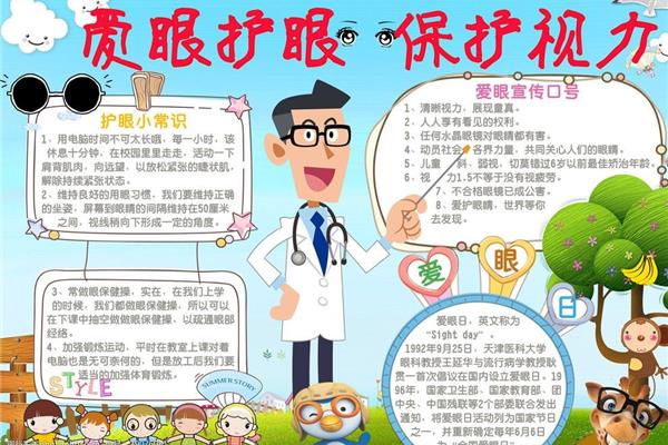 如何保护视力