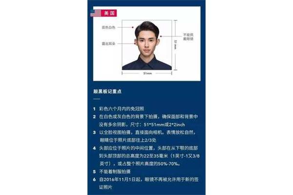 美国签证照片