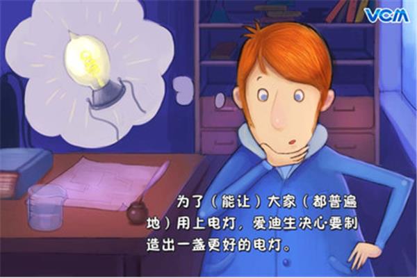发明电灯的故事