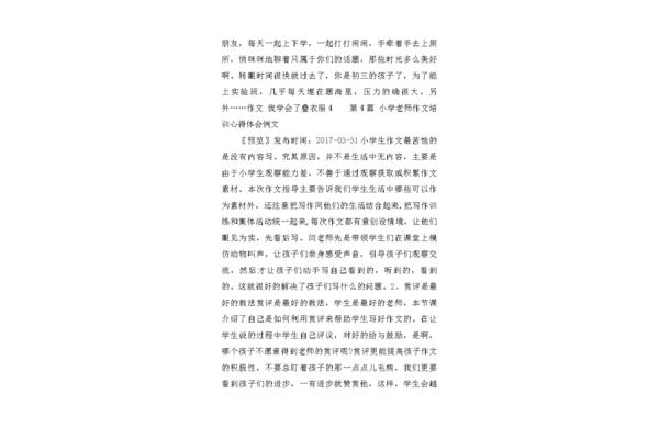 叠衣服作文