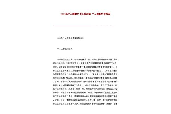 个人履职情况