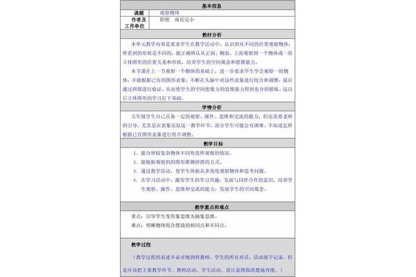 观察物体教学反思