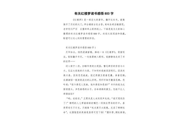 红楼梦读书感悟