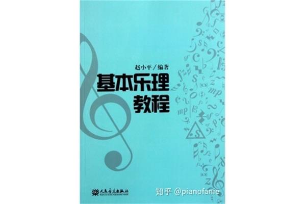 乐理是什么