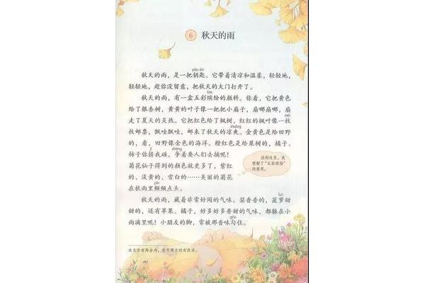 秋天的雨课文图片