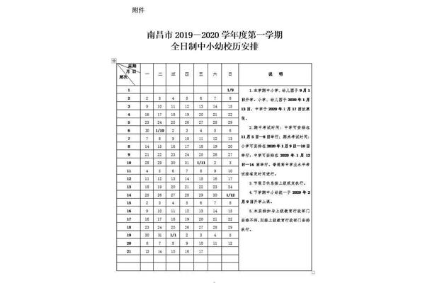 小学寒假几号开学