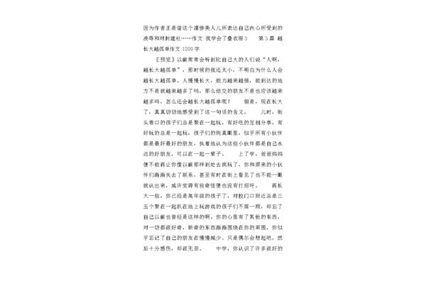 叠衣服作文
