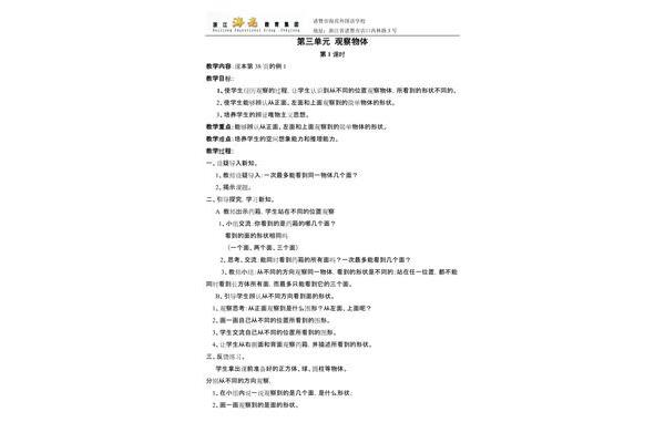 观察物体教学反思