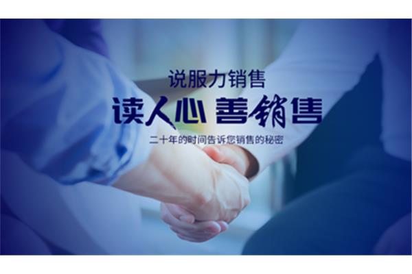 业务员口才培训