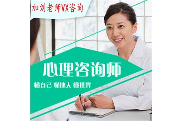 心理师报考