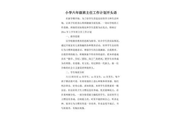 工作计划开头语