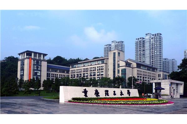 重庆市大学