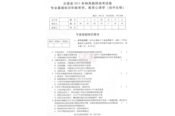 特岗教师考试内容